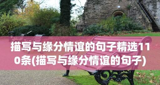 《顶尖朋友圈好句子110句》：寻找美好，传递温暖