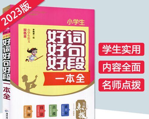 《2024顶尖好句》——美丽的词汇世界