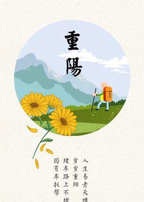 重阳节心情感言（25条精美语句）