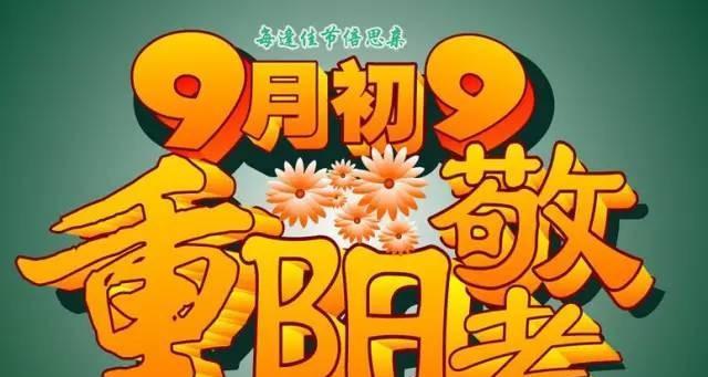 重阳佳节祝福语：唯美短句