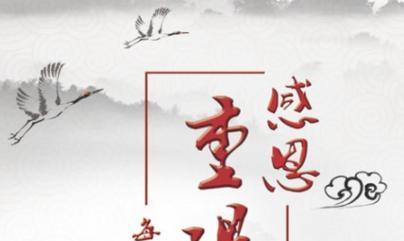 重阳节·唯美短句（敬老爱老·感恩之心）
