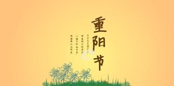 重阳节，唯美祝福送不停（用一句话）