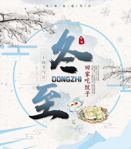 冬至饺子，品味岁月（2024年）
