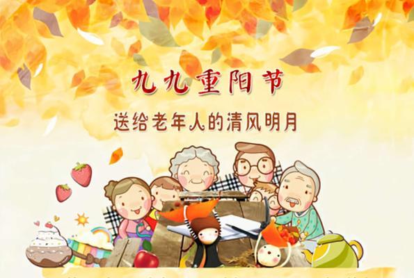重阳节庆典之唯美句子漫步（用诗意般的语言）