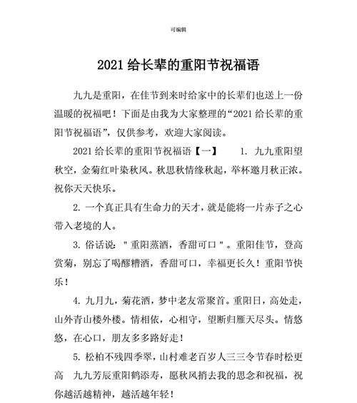 以重阳节贺卡为媒介，送上最美好的祝福（以重阳节贺卡为媒介）