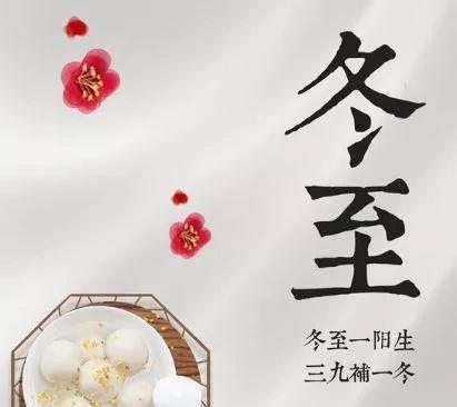 2024冬至祝福语句子大全——唯美句子分享（以短句送上暖暖祝福）