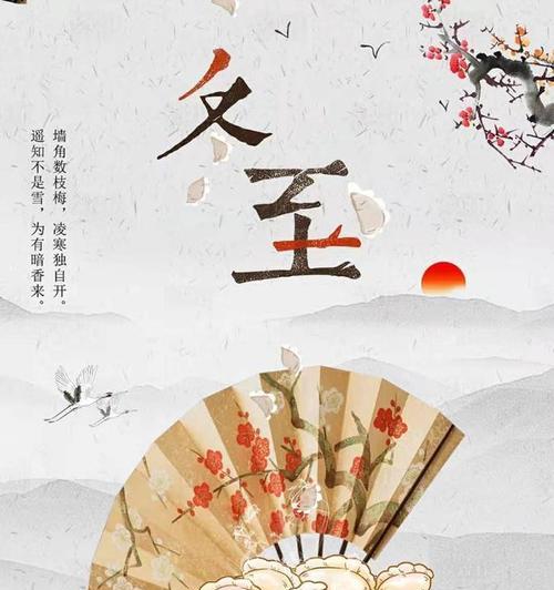 2024冬至祝福语句子大全——唯美句子分享（以短句送上暖暖祝福）