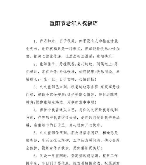 重阳祝福：双倍的喜庆，双倍的祝福