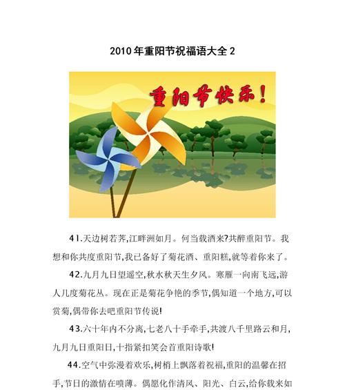 重阳送祝福，愿你生命长（以贺卡经典祝福语）