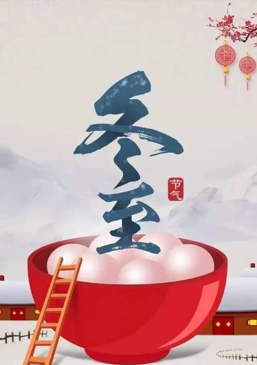 2024冬至，俏皮祝福语妙不可言（25句唯美短句）