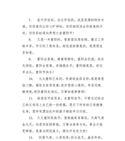 重阳节祝福：用唯美短句传递长辈的温暖