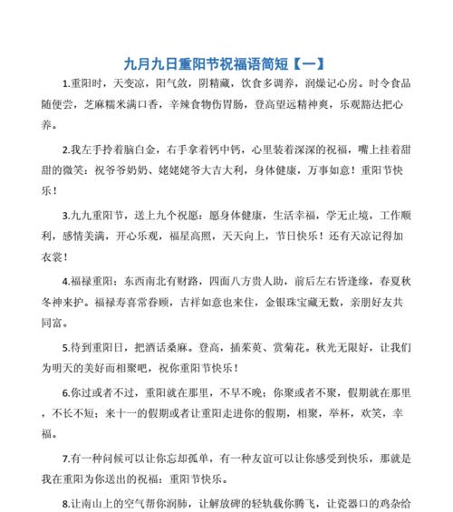 重阳节祝福：用唯美短句传递长辈的温暖