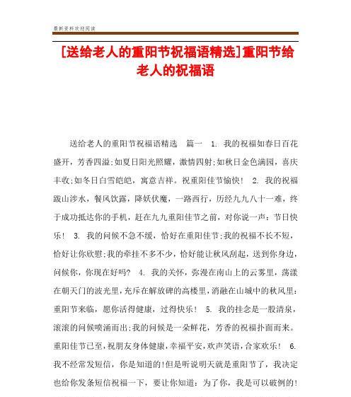 用唯美短句为老人献上真诚祝福（用唯美短句为老人献上真诚祝福）