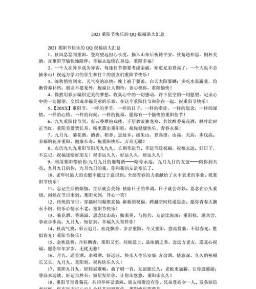 重阳节祝福语，传递家庭的温暖（感恩）