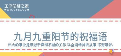 一句话的温暖，绽放在重阳节（一句话的温暖）
