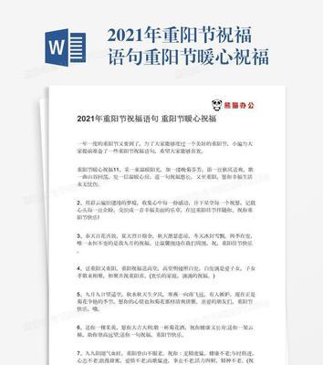 一句话的温暖，绽放在重阳节（一句话的温暖）