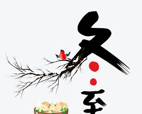 岁末冬至，诗意浓浓（2024年冬至唯美短句分享）