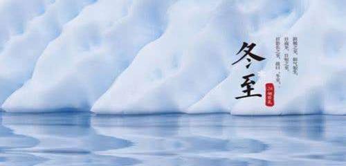 岁末冬至，诗意浓浓（2024年冬至唯美短句分享）