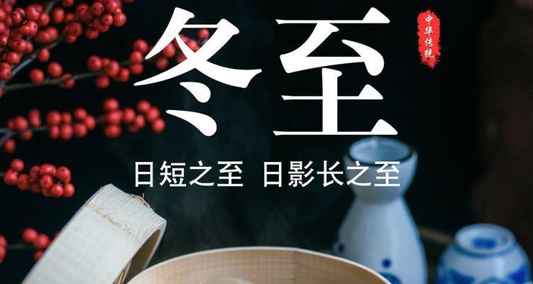 岁末冬至，诗意浓浓（2024年冬至唯美短句分享）