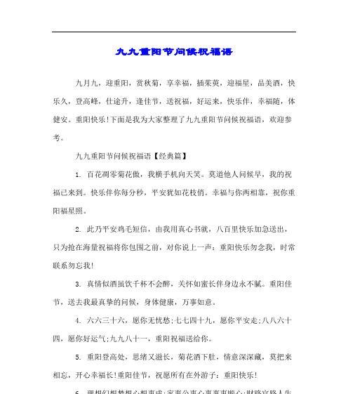 2024年九九重阳节，让我们重温传统文化（2024年九九重阳节）