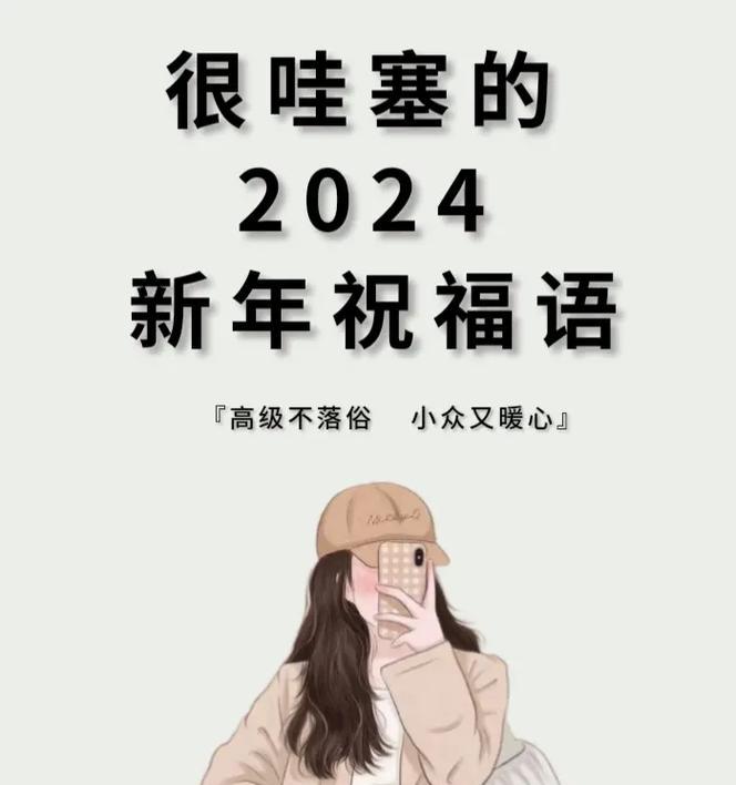 用短句祝福喜庆年——2024抖音春节祝福语（唯美短句）