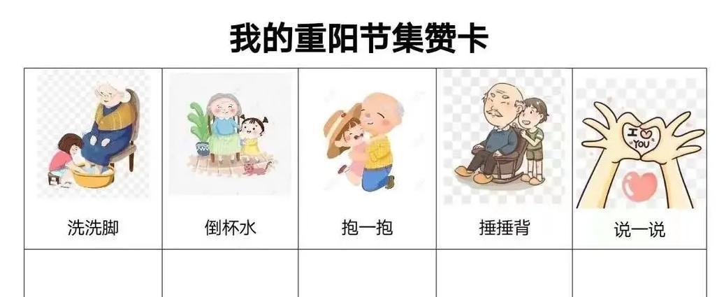 重阳节，必点赞！——纪念老年人的节日