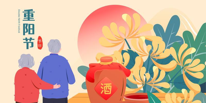 重阳节，必点赞！——纪念老年人的节日