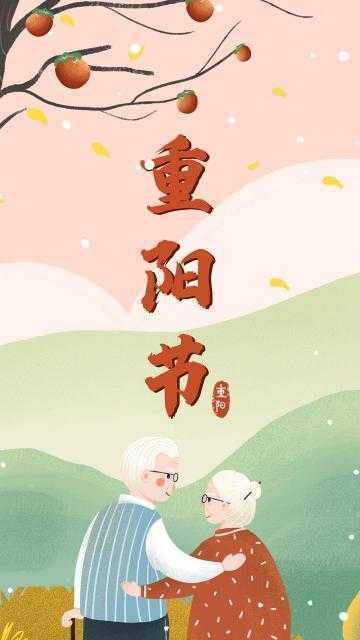 重阳节，必点赞！——纪念老年人的节日