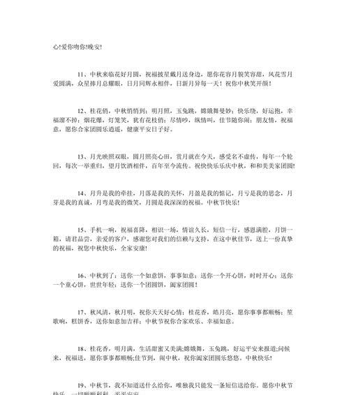 中秋祝福语简洁大气2024