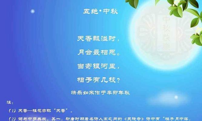 《中秋月圆，思念家乡》