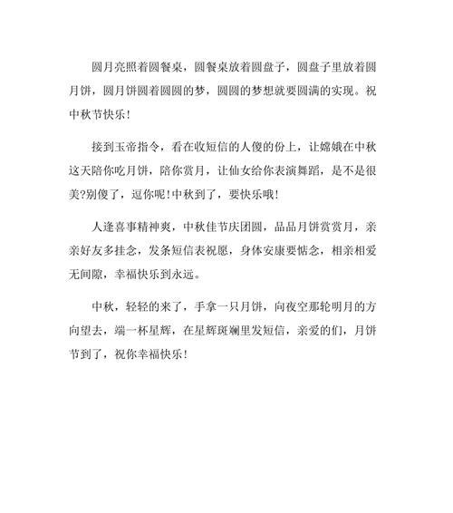 《中秋月圆，思念家乡》