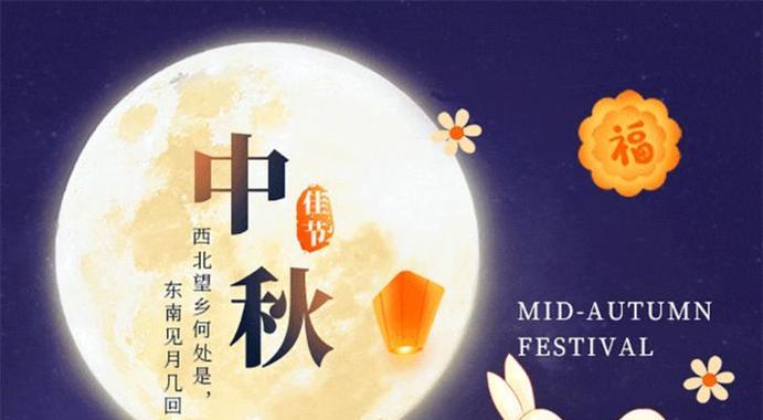 中秋月圆祝福语：25句唯美祝福，传递浓浓的爱