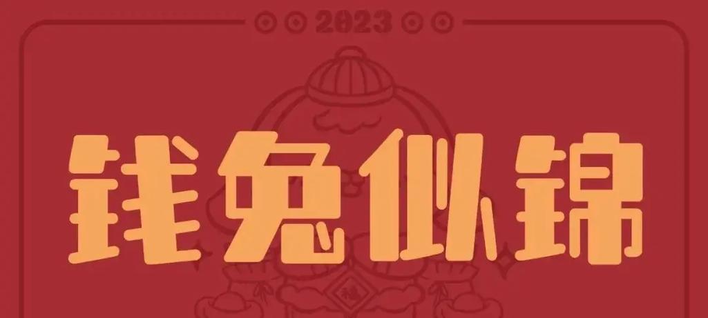 2024抖音跨年：妙语连珠，梦想起航