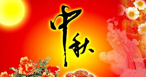 中秋圆月朋情满怀