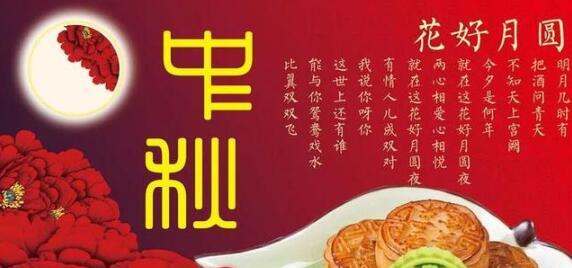 中秋节祝福语——美好祝愿