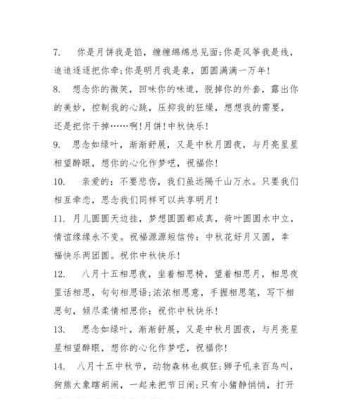 中秋月圆送祝福——以中秋节祝福语怎么写最好