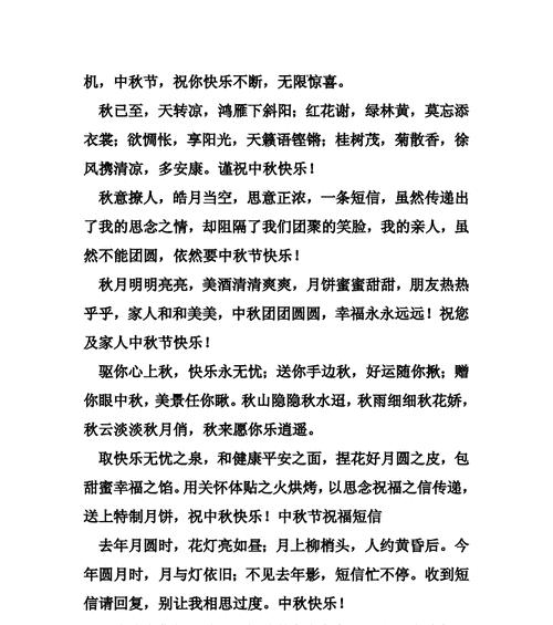 中秋月圆送祝福——以中秋节祝福语怎么写最好