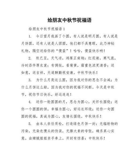 中秋月圆送祝福——以中秋节祝福语怎么写最好