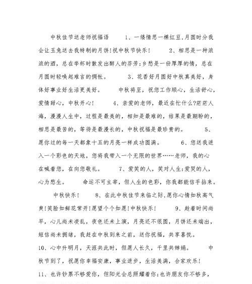 中秋祝福，情系天涯（中秋祝福）