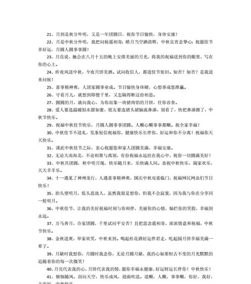 中秋祝福，情系天涯（中秋祝福）