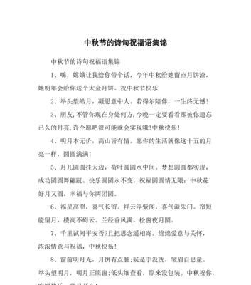中秋祝福，情系天涯（中秋祝福）