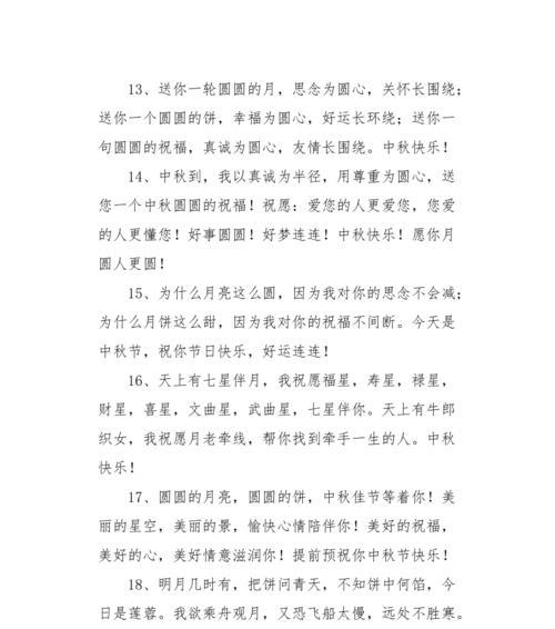 中秋祝福语：2024唯美短句25篇