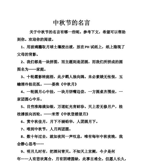 中秋祝福语：2024唯美短句25篇