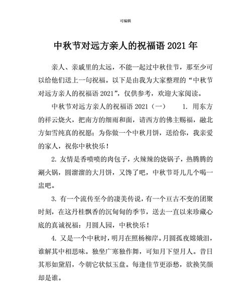 中秋节祝福语送给长辈