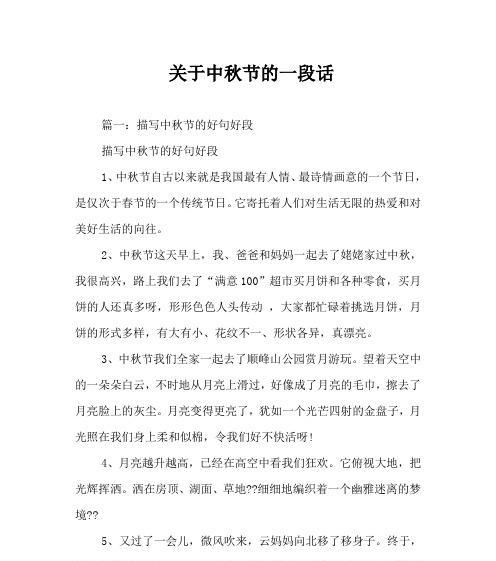 用诗意唯美短句，传递中秋节祝福（用诗意唯美短句）