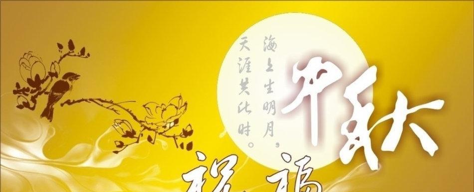 明月清风，中秋祝福（赠予你我的美好祝愿）