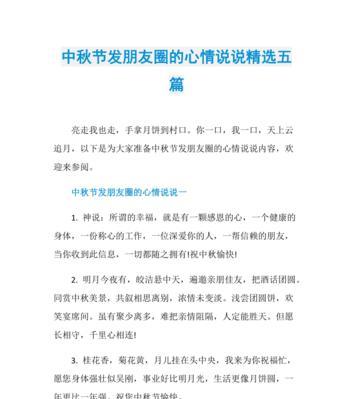 中秋缘，圆满祈愿——以微信问候为主题的唯美短句（用文字传递温暖）