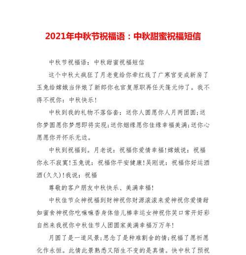 中秋节客户祝福语2024（温馨祝福送给您）