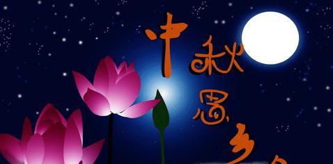 《月圆人似水》——2024年中秋节心情