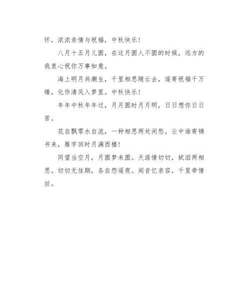 中秋情缘，微信祝福绵绵（一份爱意）